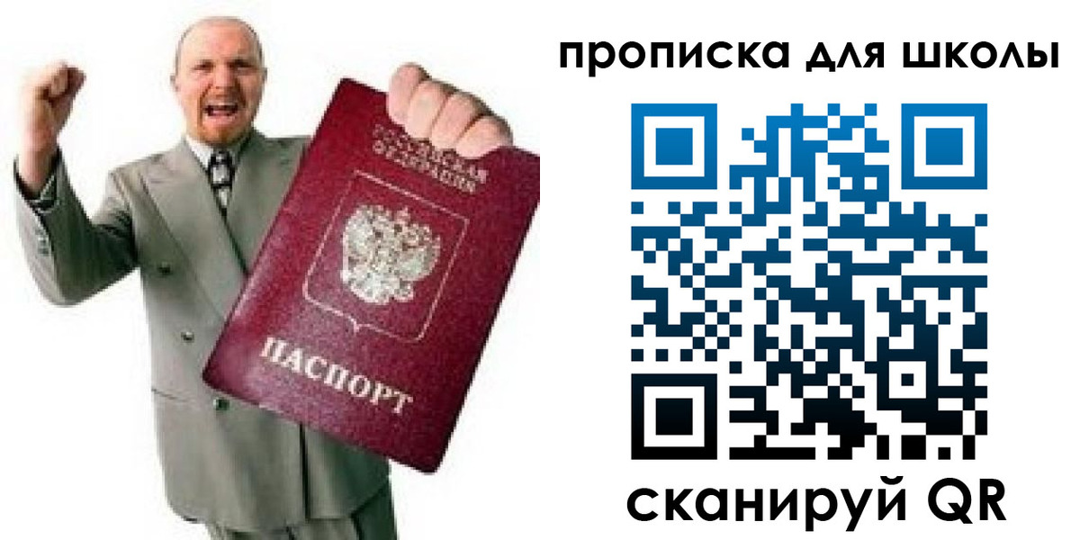 прописка для работы в Долгопрудном